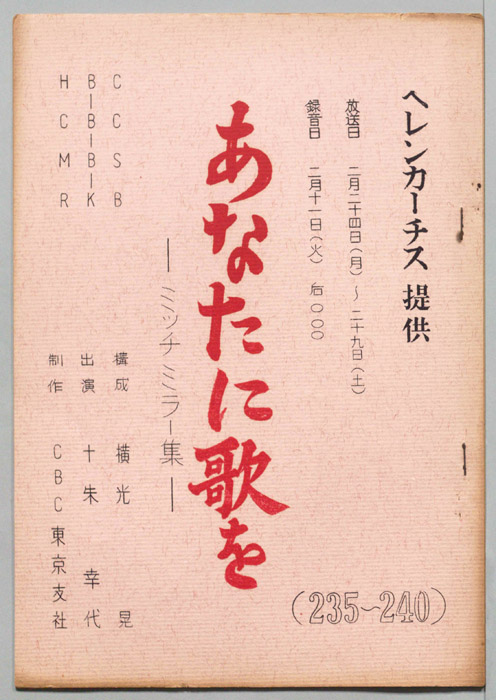 あなたに歌を