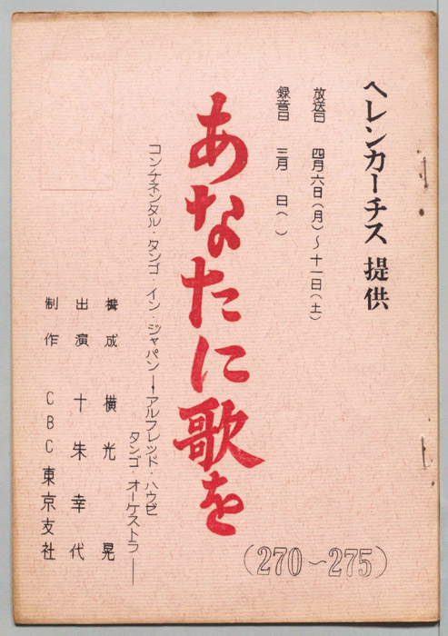あなたに歌を