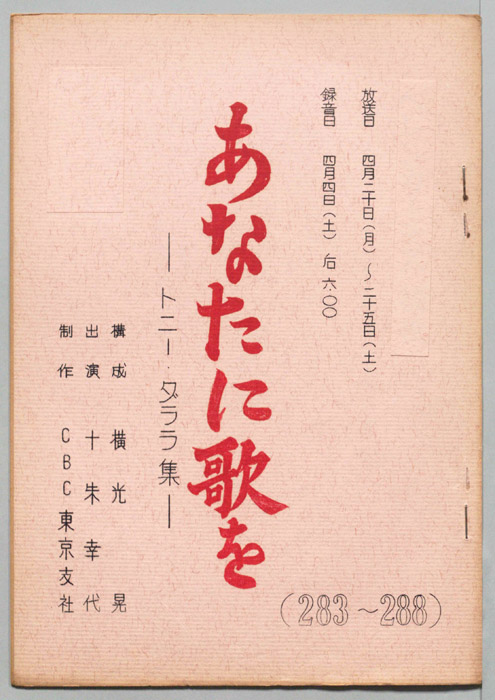あなたに歌を
