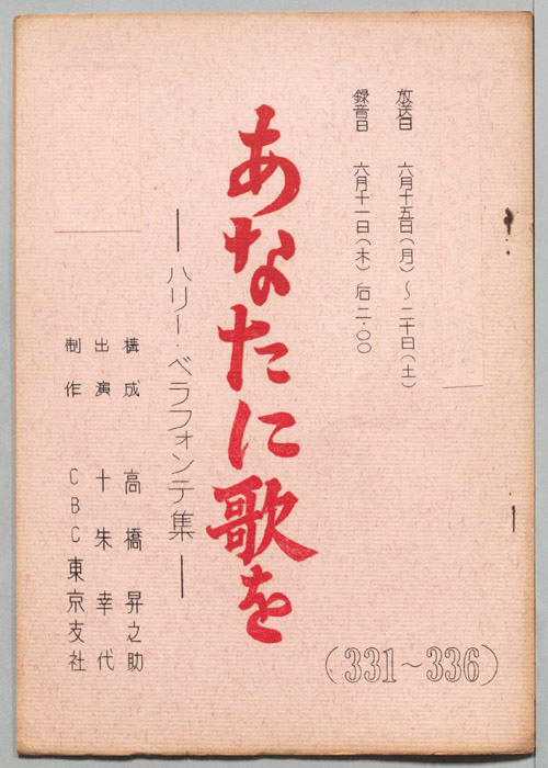 あなたに歌を