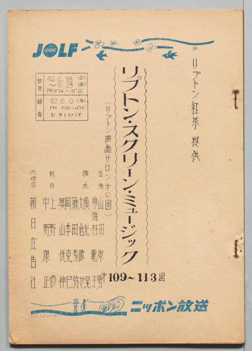 リプトン・スクリーン・ミュージック