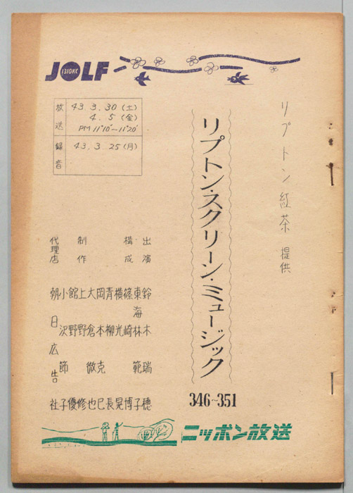 リプトン・スクリーン・ミュージック