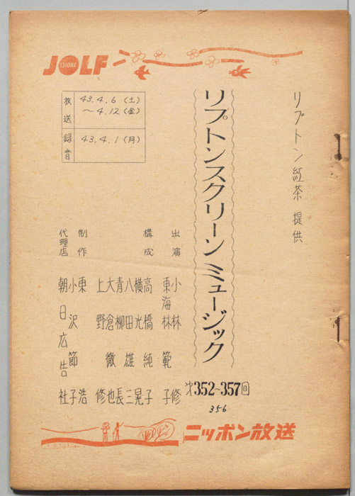 リプトン・スクリーン・ミュージック