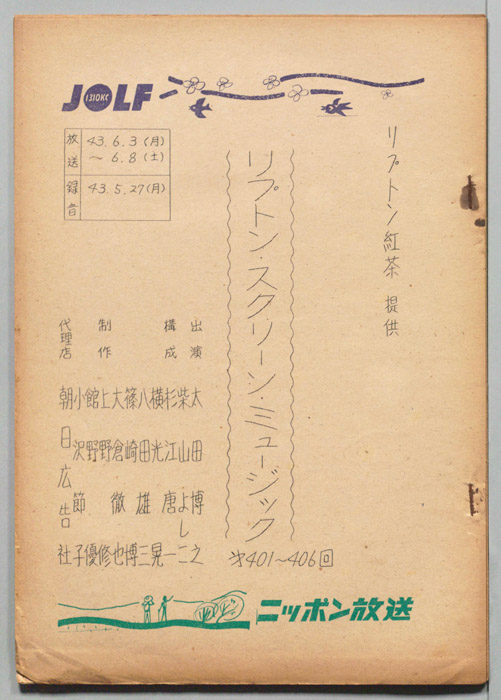 リプトン・スクリーン・ミュージック