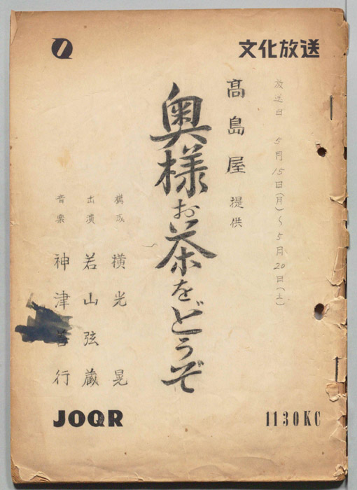 奥様お茶をどうぞ