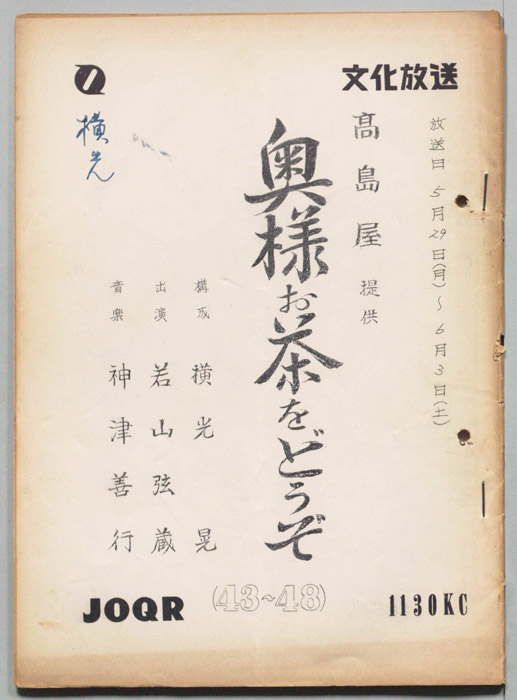 奥様お茶をどうぞ
