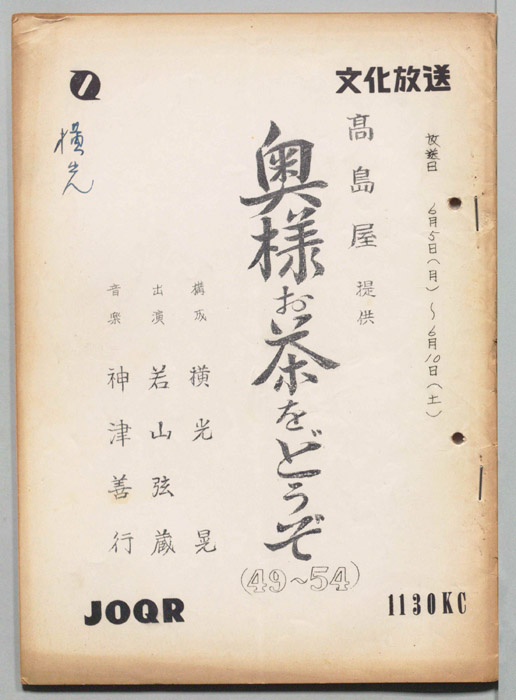 奥様お茶をどうぞ