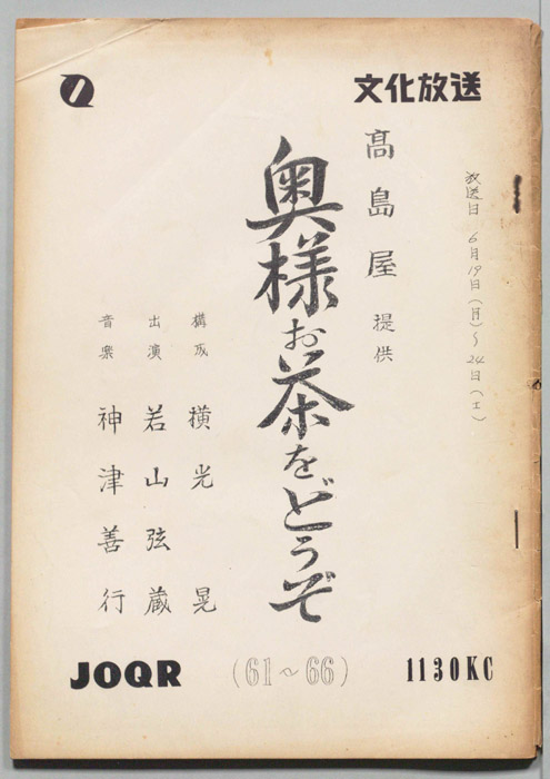 奥様お茶をどうぞ