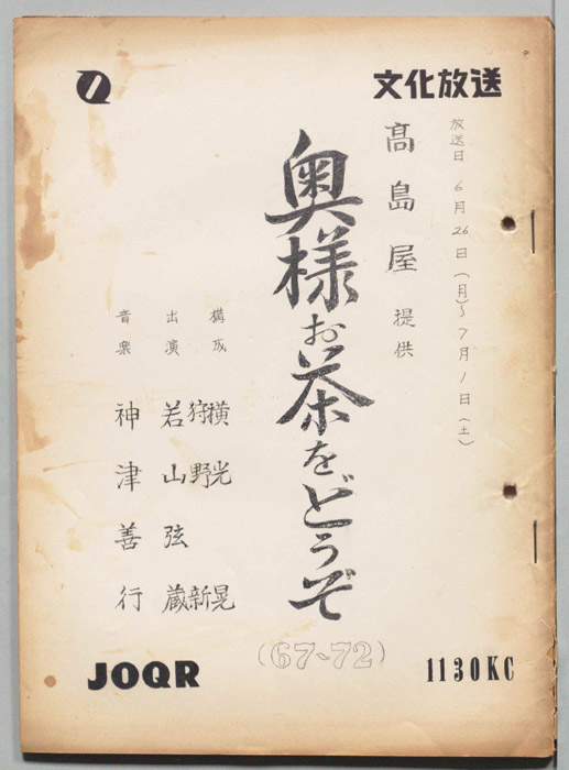 奥様お茶をどうぞ