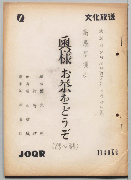 奥様お茶をどうぞ