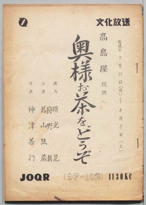 奥様お茶をどうぞ