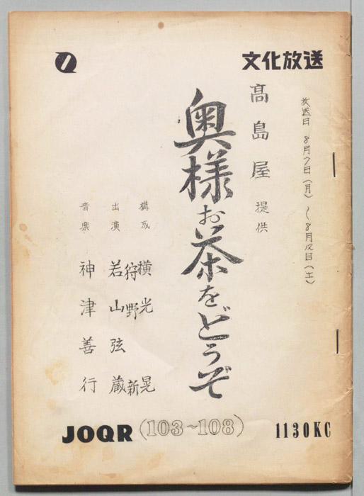 奥様お茶をどうぞ