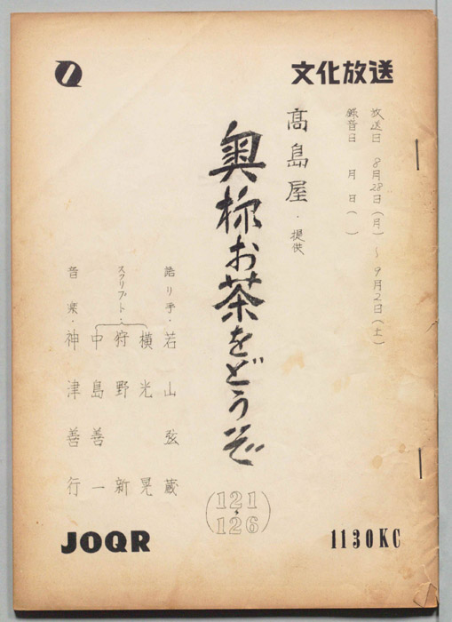 奥様お茶をどうぞ