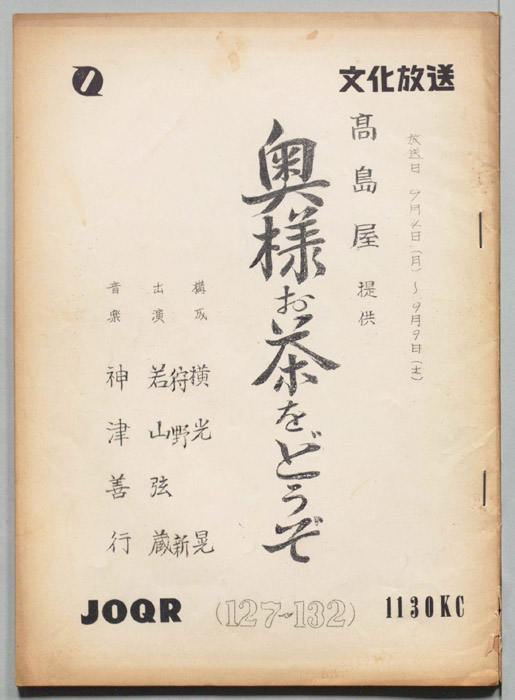 奥様お茶をどうぞ
