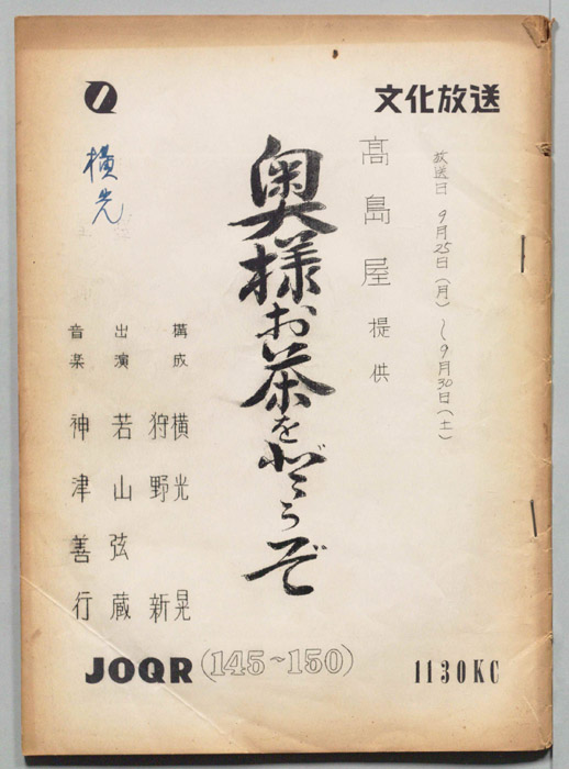 奥様お茶をどうぞ