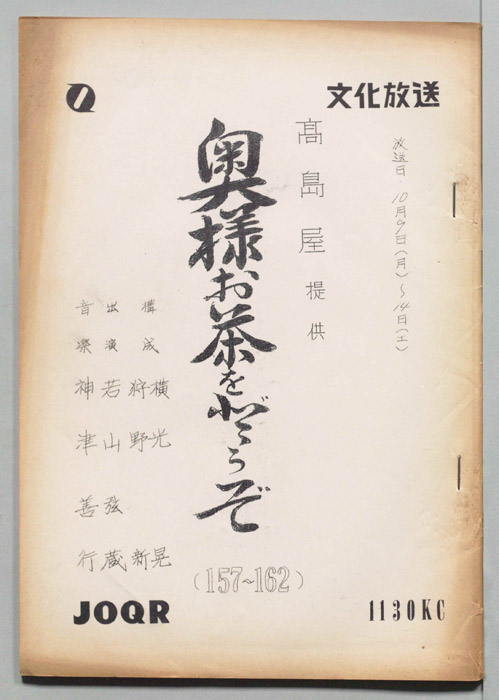 奥様お茶をどうぞ