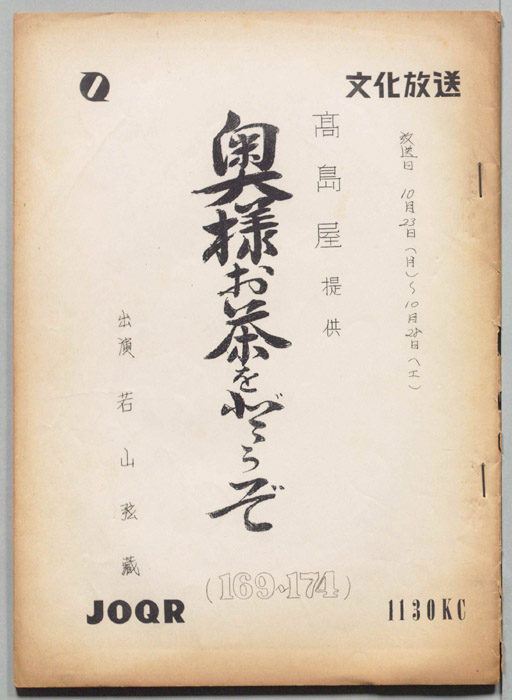 奥様お茶をどうぞ