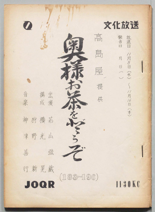奥様お茶をどうぞ
