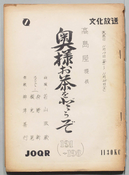 奥様お茶をどうぞ