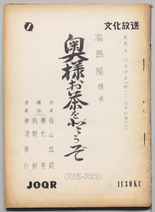 奥様お茶をどうぞ