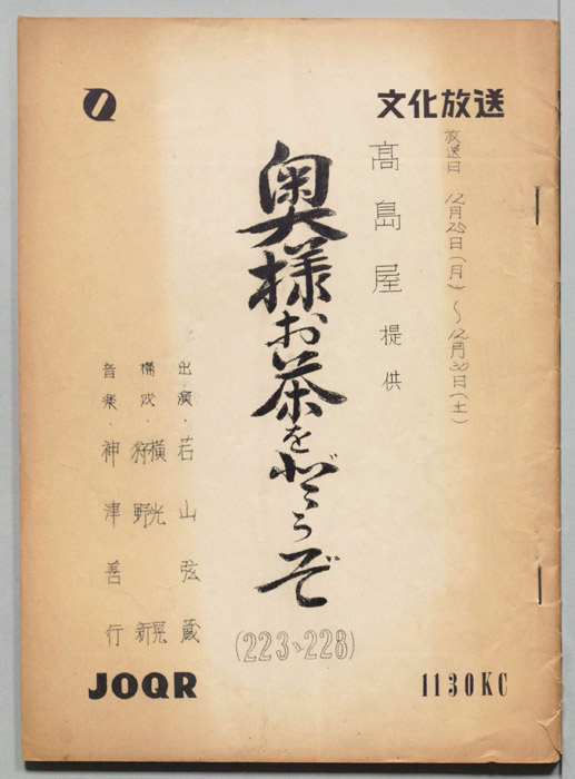 奥様お茶をどうぞ
