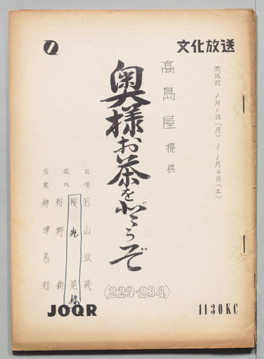 奥様お茶をどうぞ