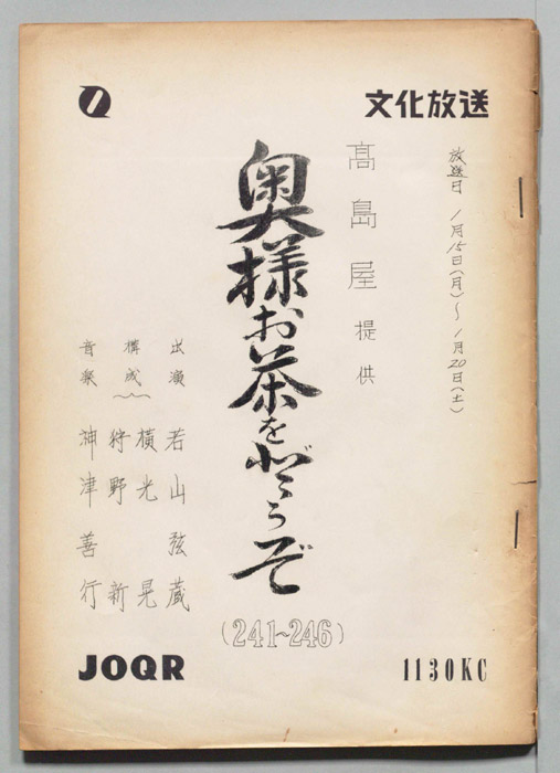 奥様お茶をどうぞ