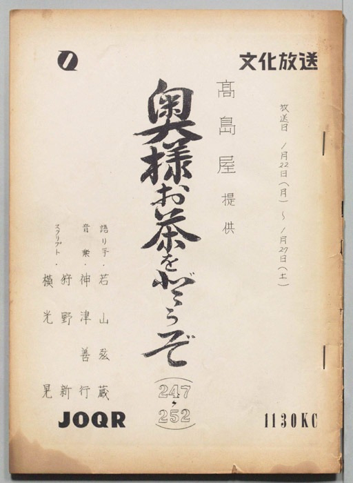 奥様お茶をどうぞ