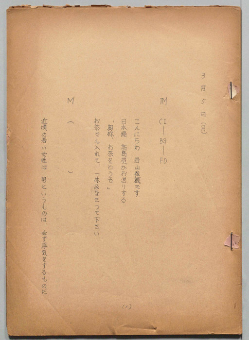 [奥様お茶をどうぞ]