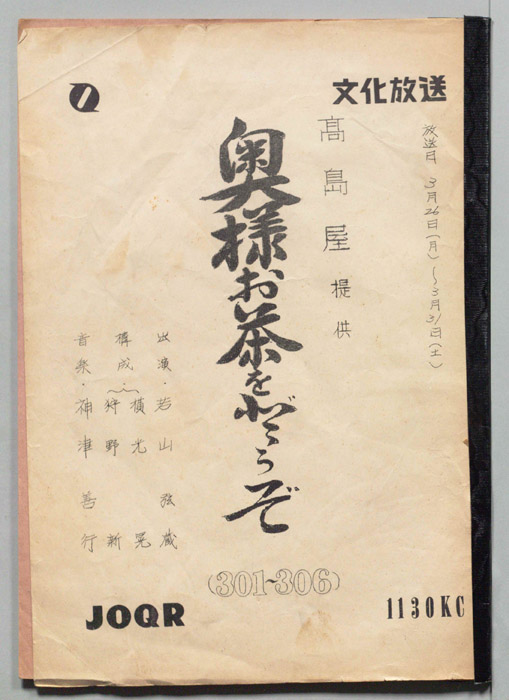 奥様お茶をどうぞ