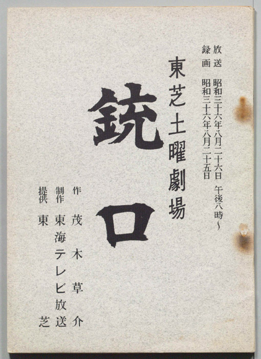 銃口