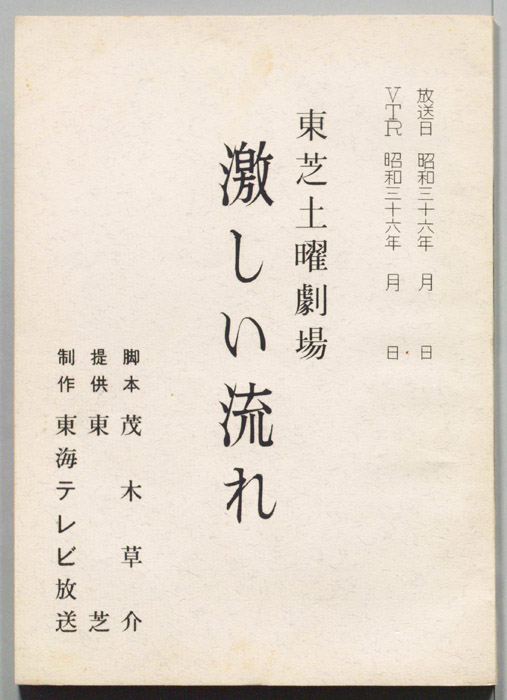 激しい流れ