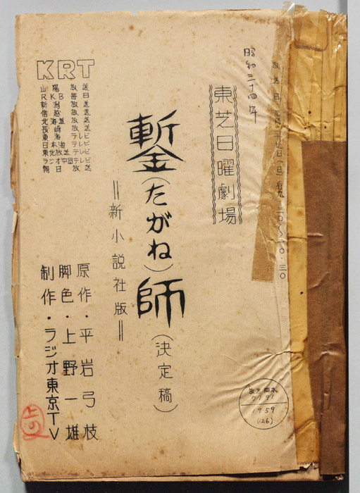 鏨師（決定稿）