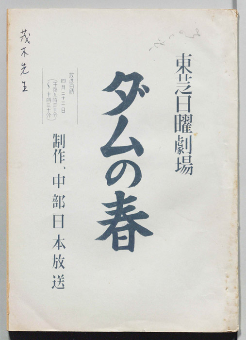ダムの春