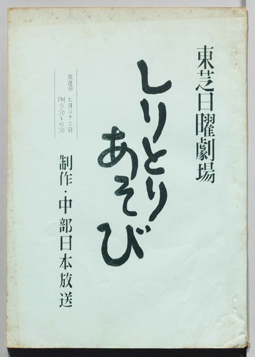 しりとりあそび
