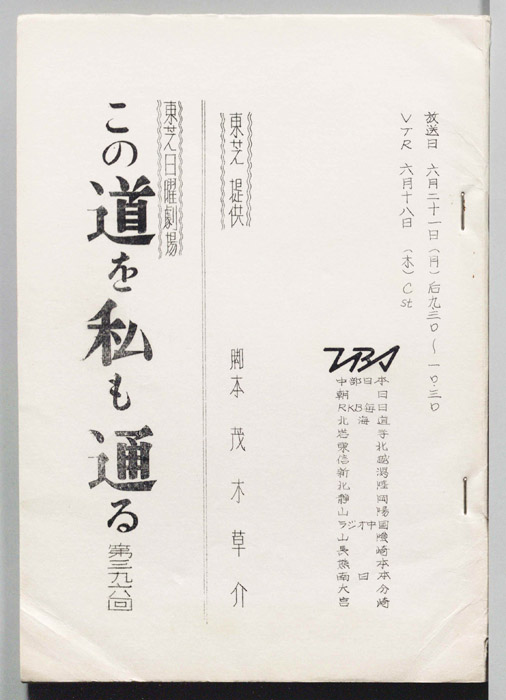 この道を私も通る