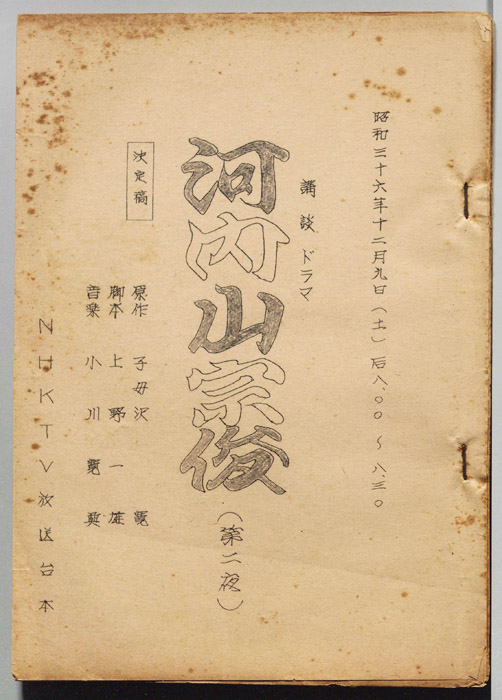 河内山宗俊（決定稿）