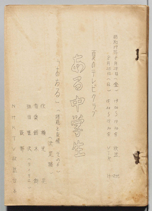 ある中学生（決定稿）