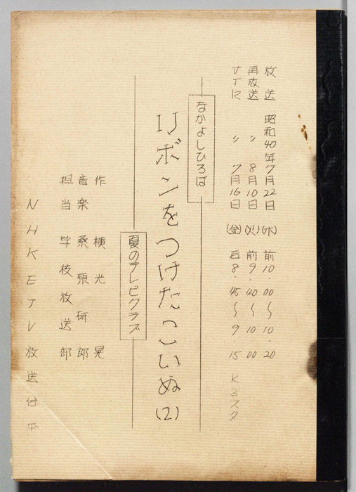リボンをつけたこいぬ