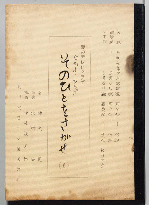 そのひとをさがせ
