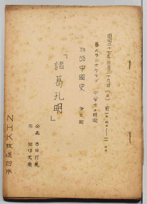 物語中国史