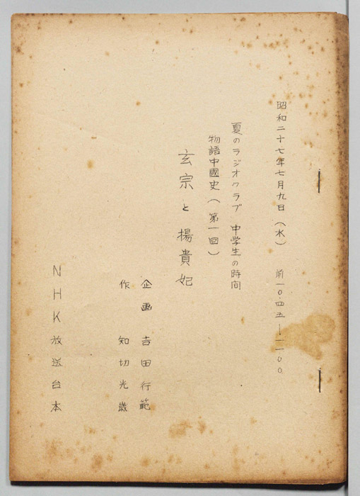 物語中国史