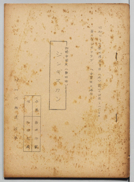 物語中国史