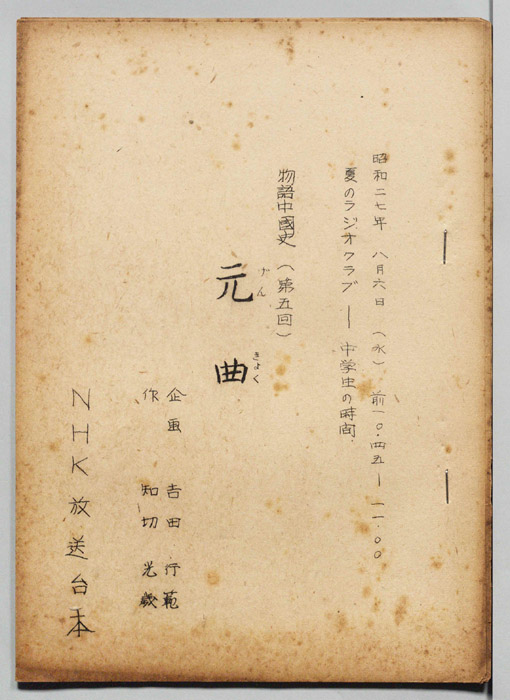 物語中国史
