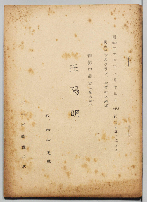 物語中国史