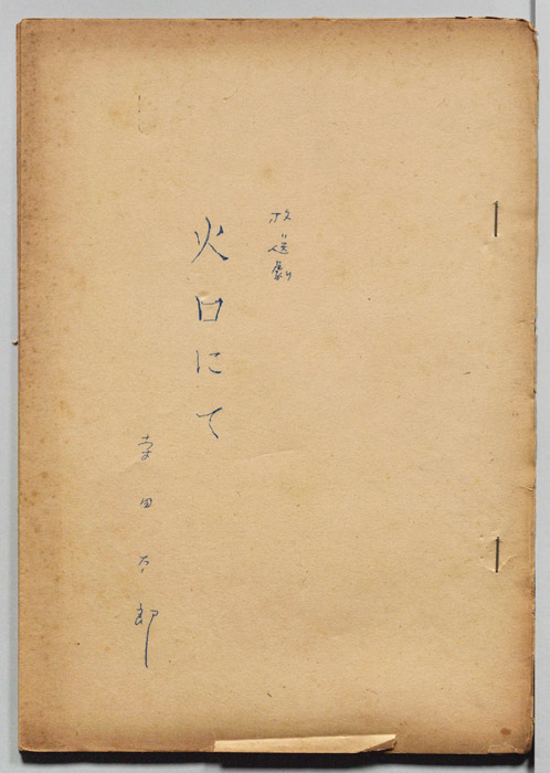 火口にて