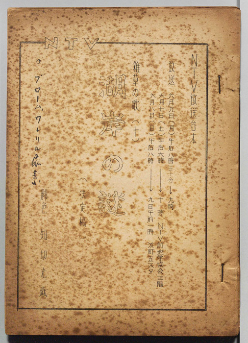雑草の歌（決定稿）