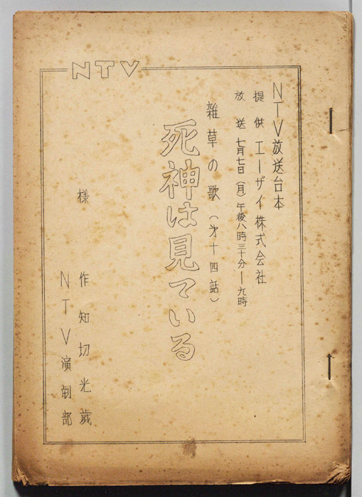 雑草の歌