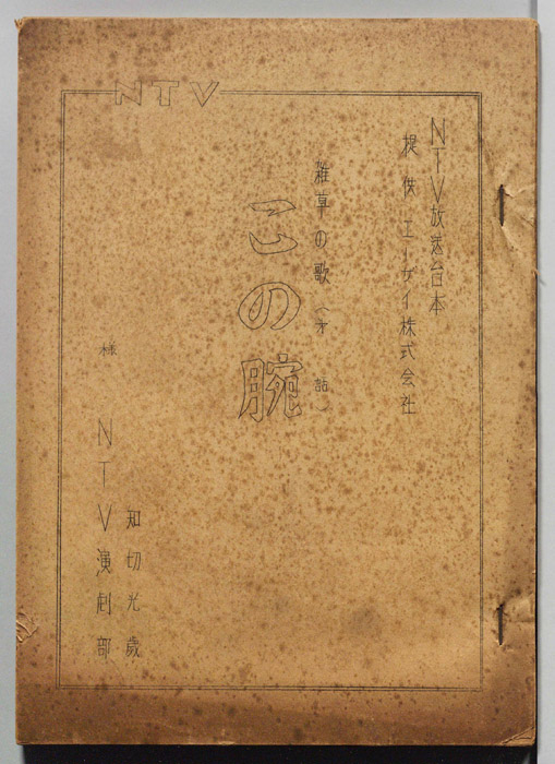 雑草の歌