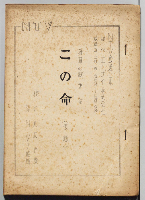 雑草の歌